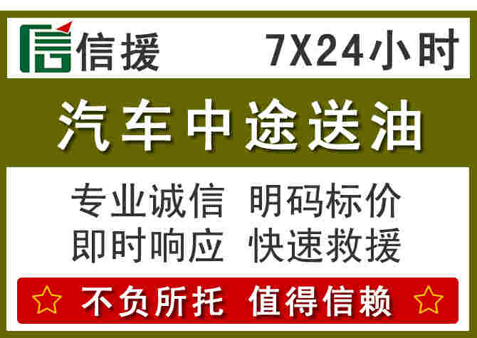 集美区汽车救援送柴油