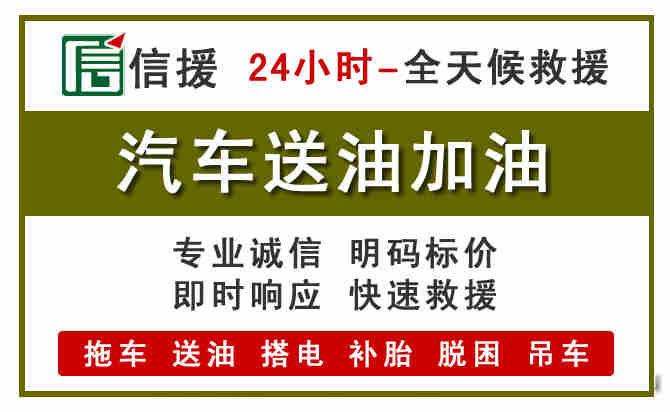 集美区汽车救援送汽油