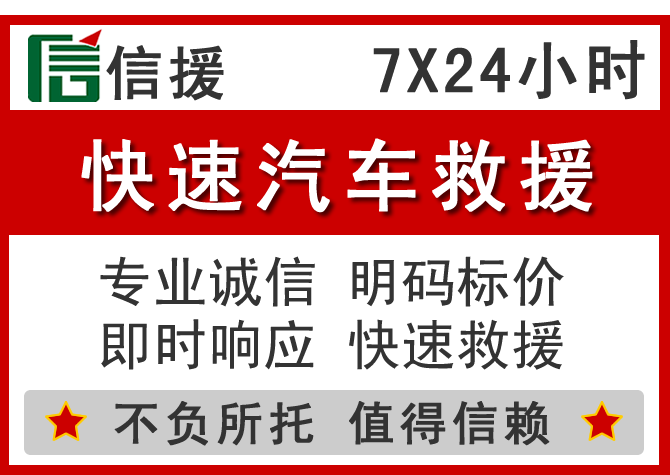  集美区信援汽车送油救援电话