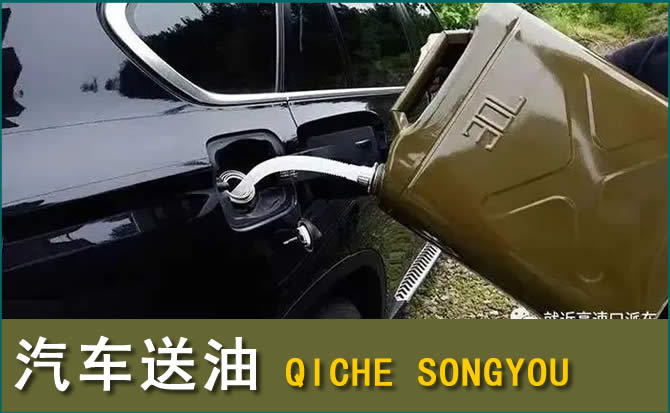 集美区汽车救援送水案例