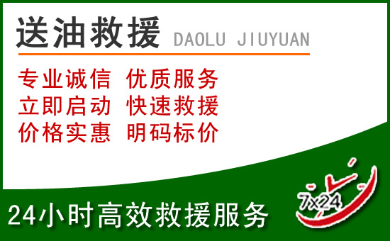 集美区道路救援汽车送玻璃水