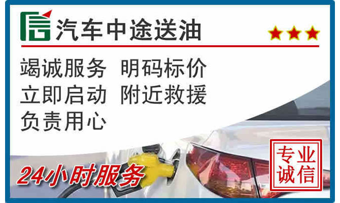 集美区高速公路汽车送汽油