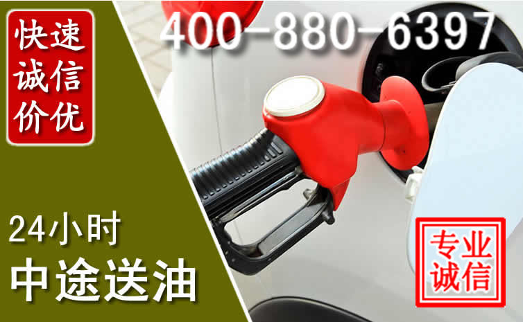集美区汽车送油救援电话